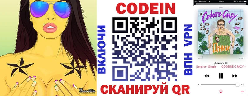 где купить наркоту  Первомайск  Codein Purple Drank 